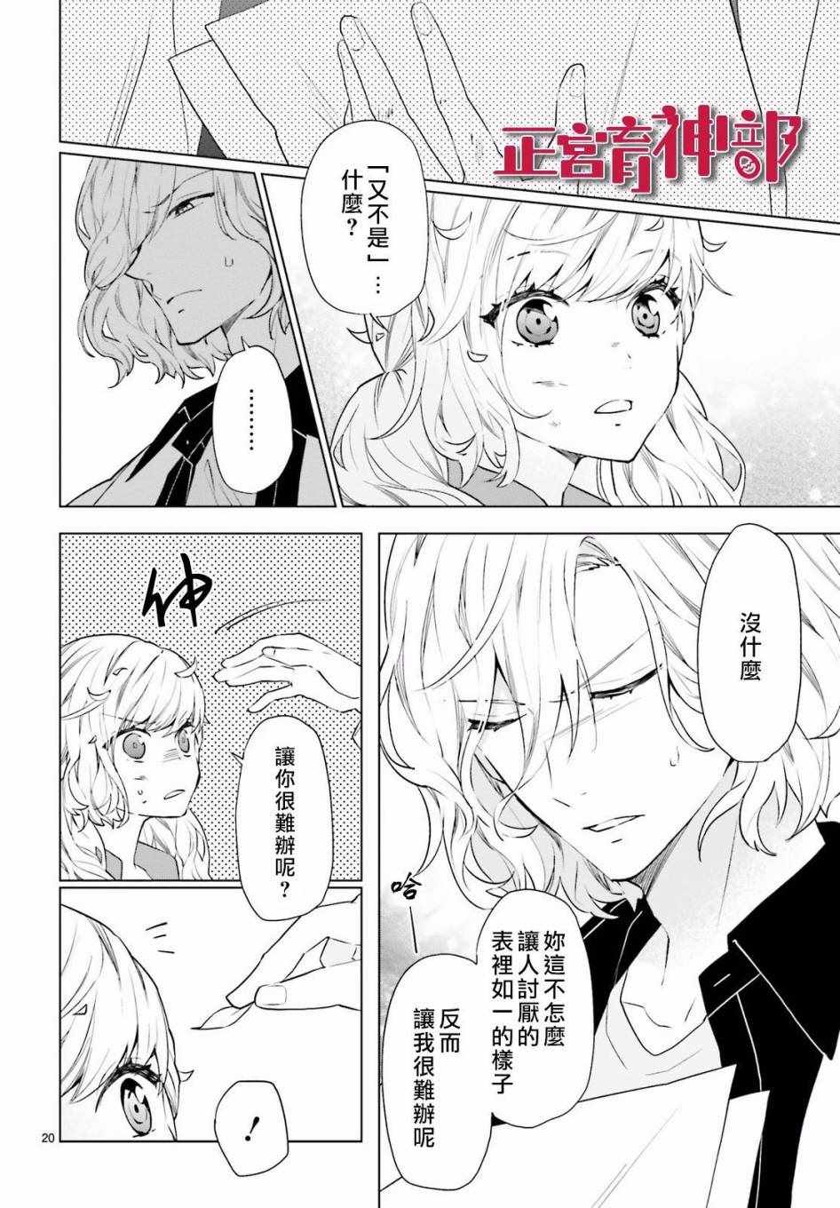 《育神日记》第7话 第21页