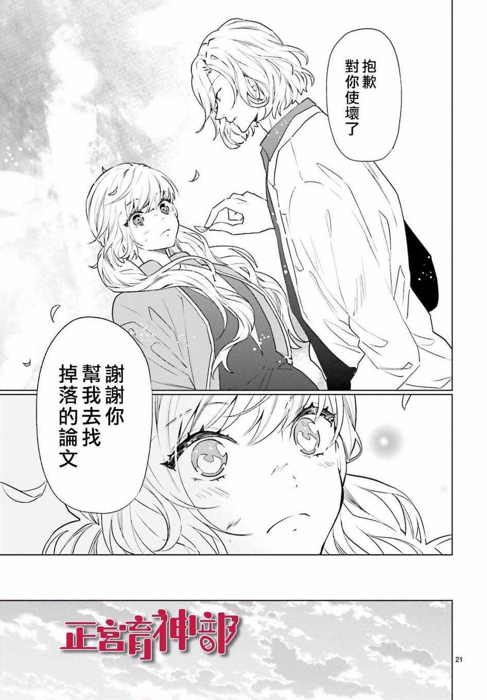《育神日记》第7话 第22页