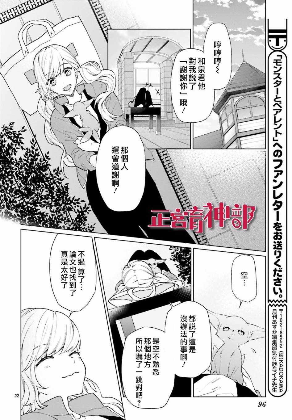 《育神日记》第7话 第23页