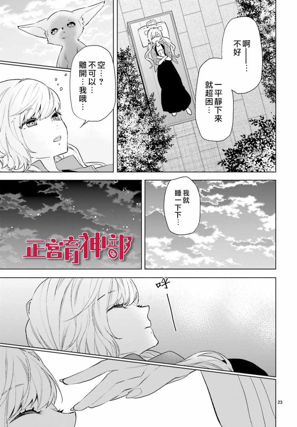 《育神日记》第7话 第24页