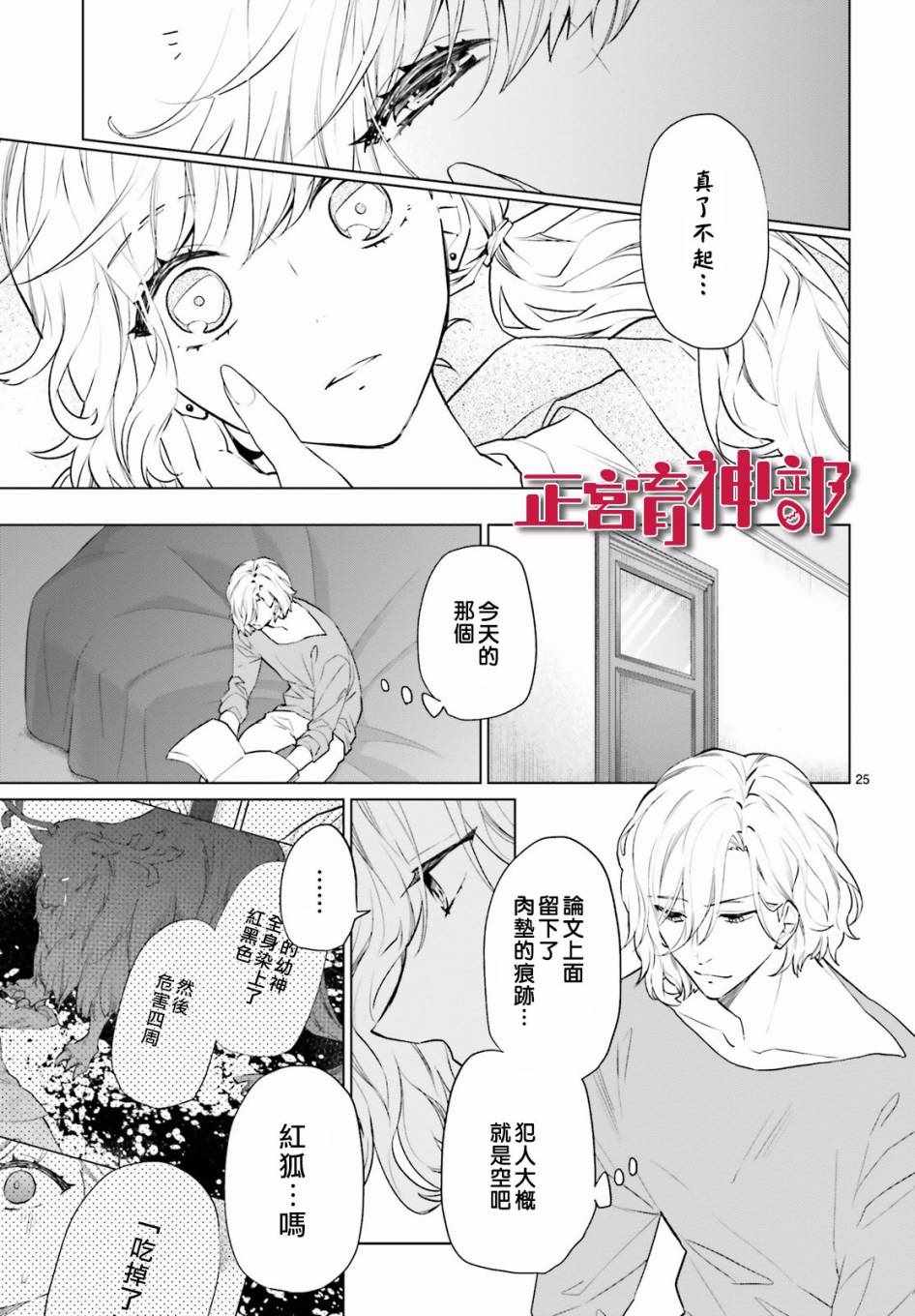 《育神日记》第7话 第26页