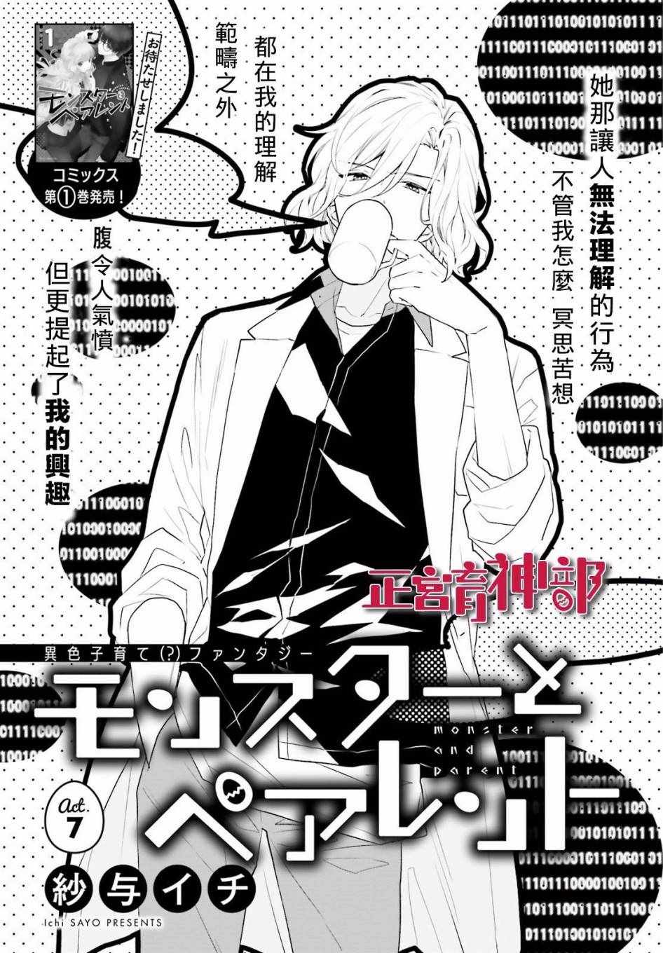 《育神日记》第7话 第2页