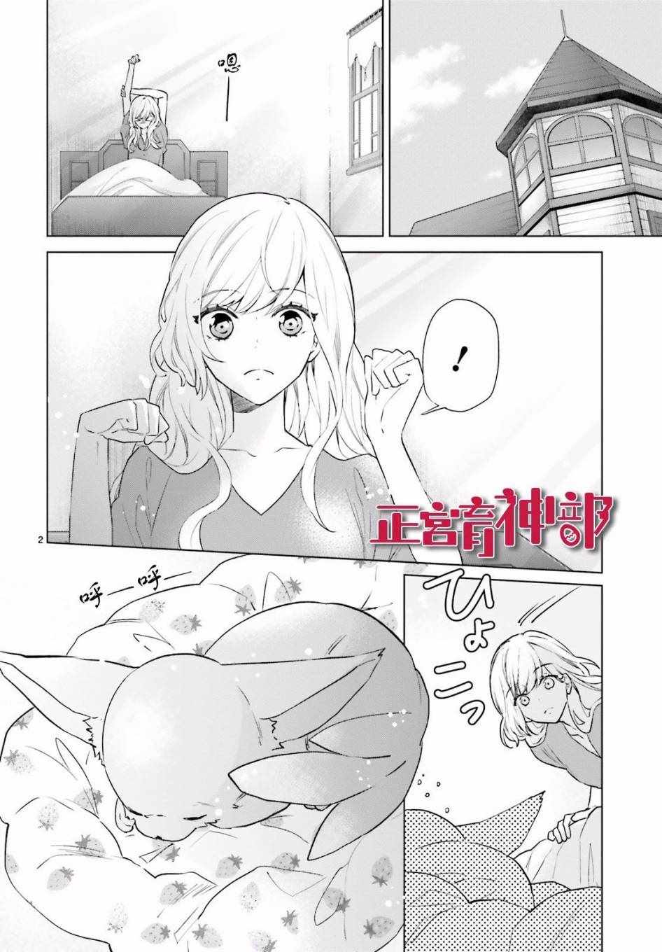 《育神日记》第7话 第3页