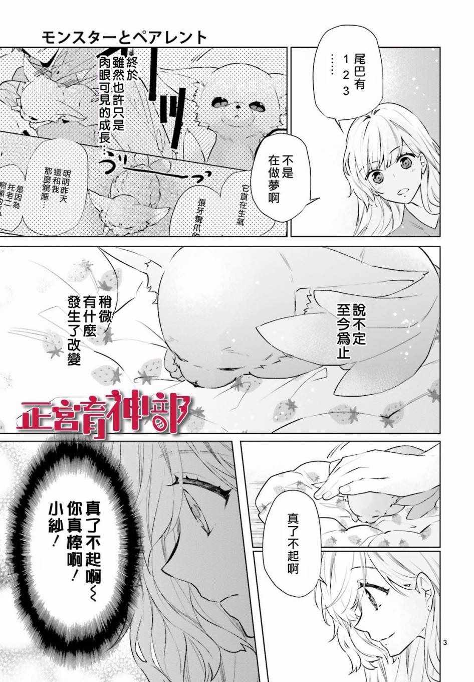 《育神日记》第7话 第4页