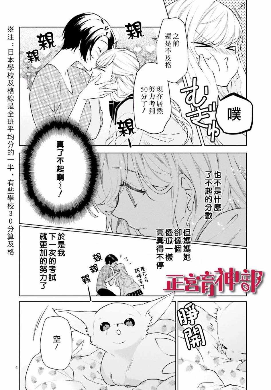 《育神日记》第7话 第5页