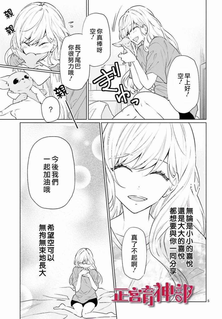 《育神日记》第7话 第6页