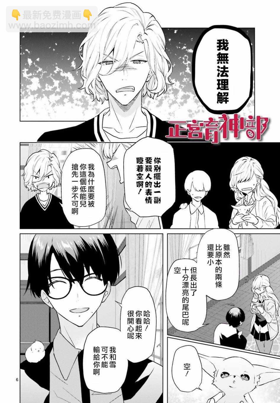《育神日记》第7话 第7页