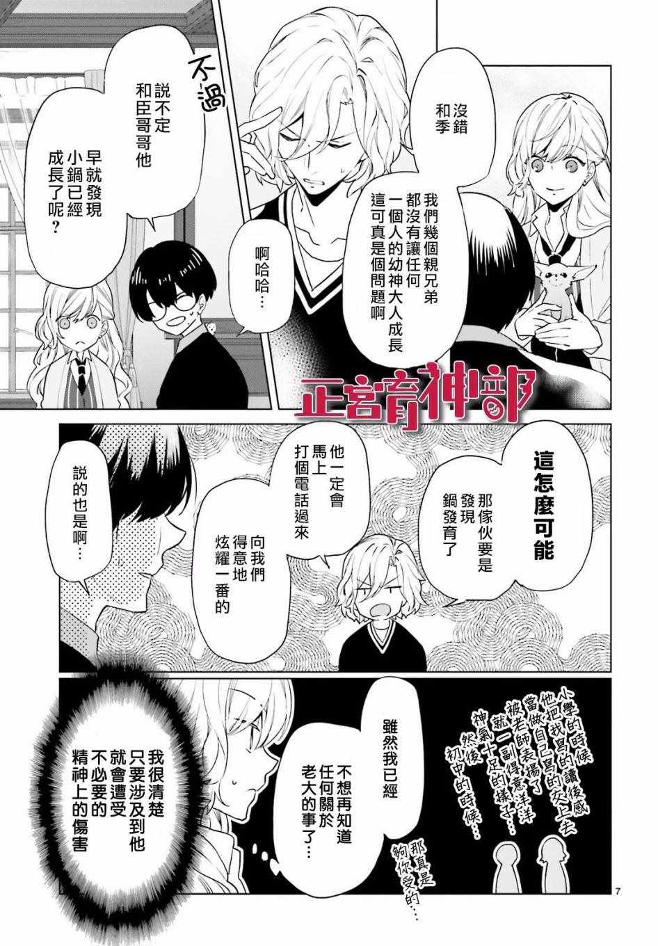 《育神日记》第7话 第8页