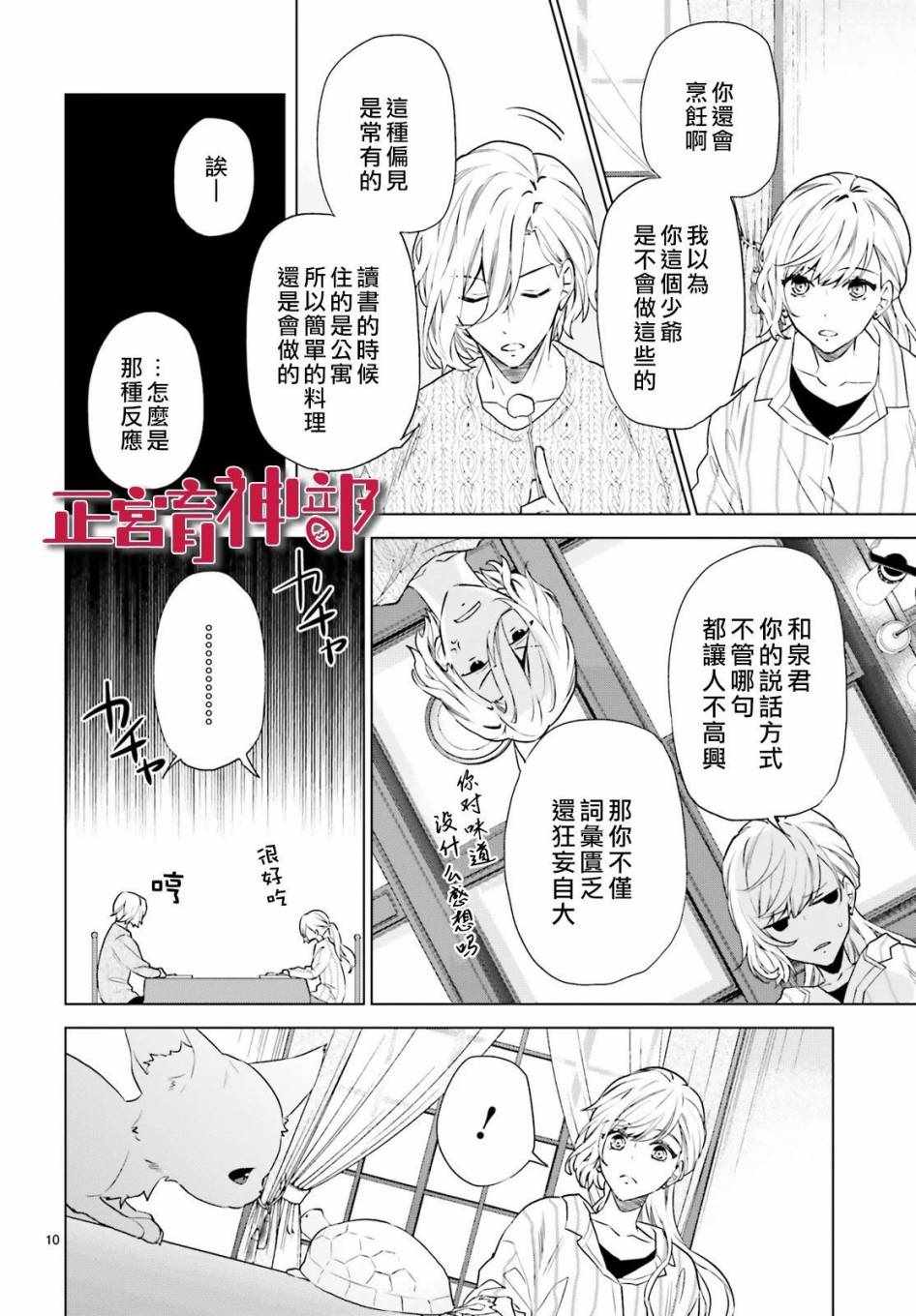 《育神日记》第6话 第10页
