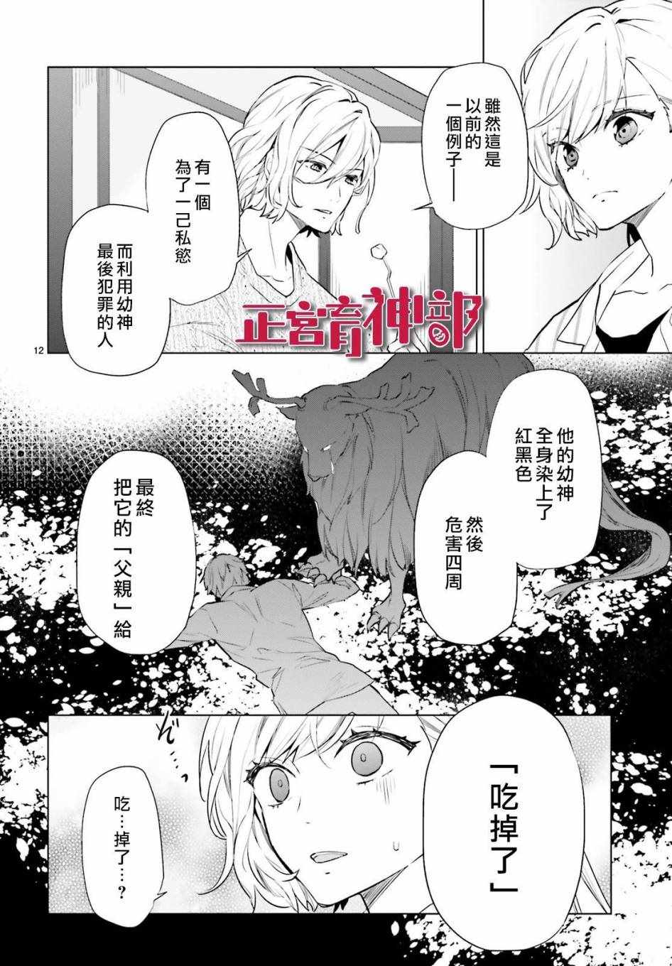 《育神日记》第6话 第12页