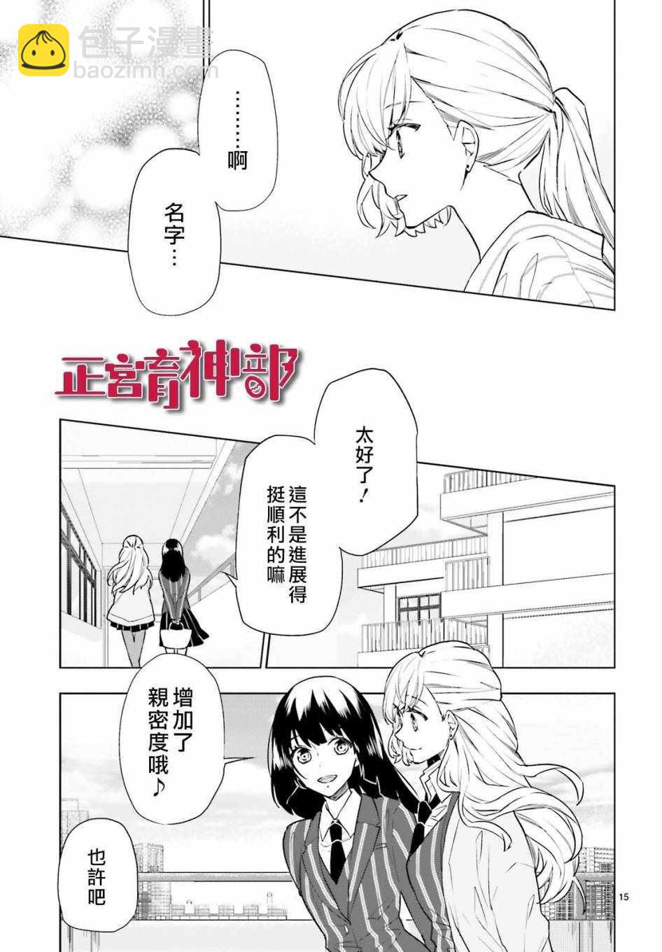 《育神日记》第6话 第15页
