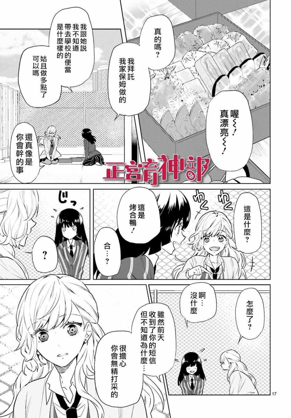 《育神日记》第6话 第17页