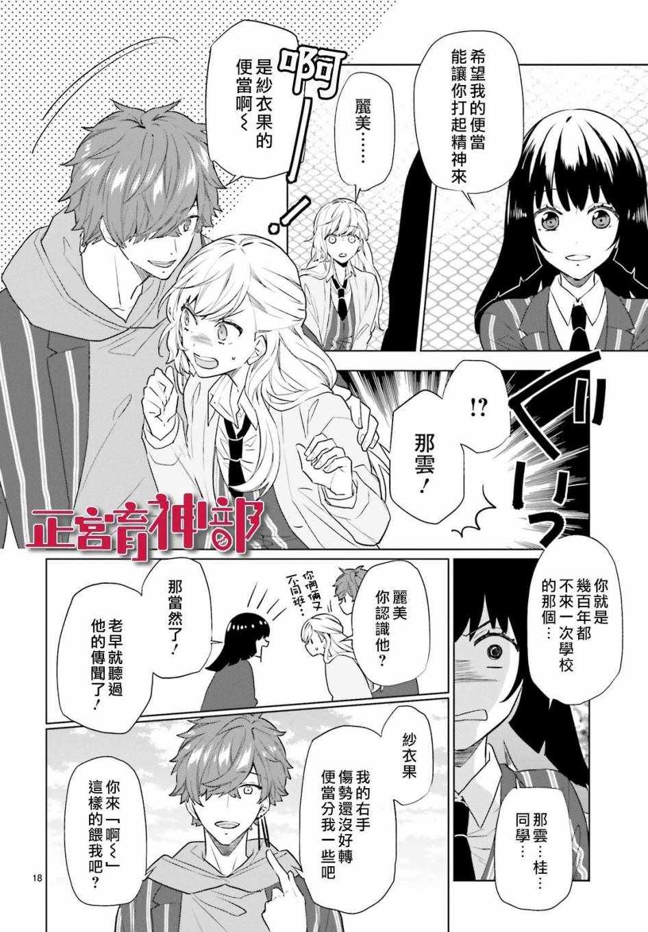 《育神日记》第6话 第18页