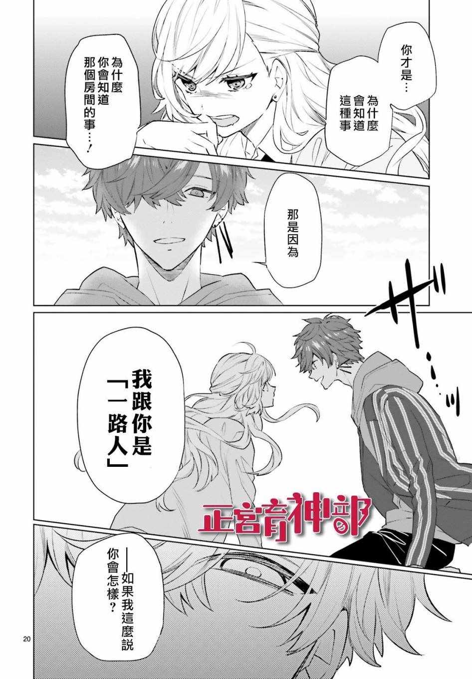 《育神日记》第6话 第20页