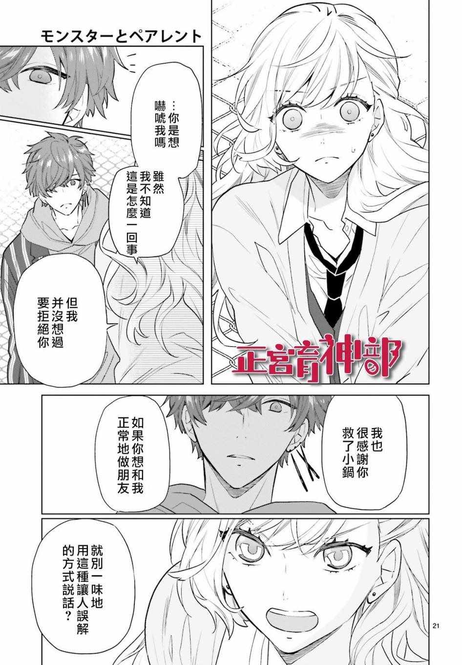 《育神日记》第6话 第21页