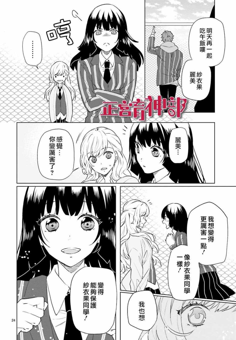 《育神日记》第6话 第24页