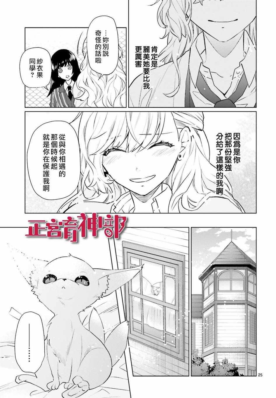 《育神日记》第6话 第25页