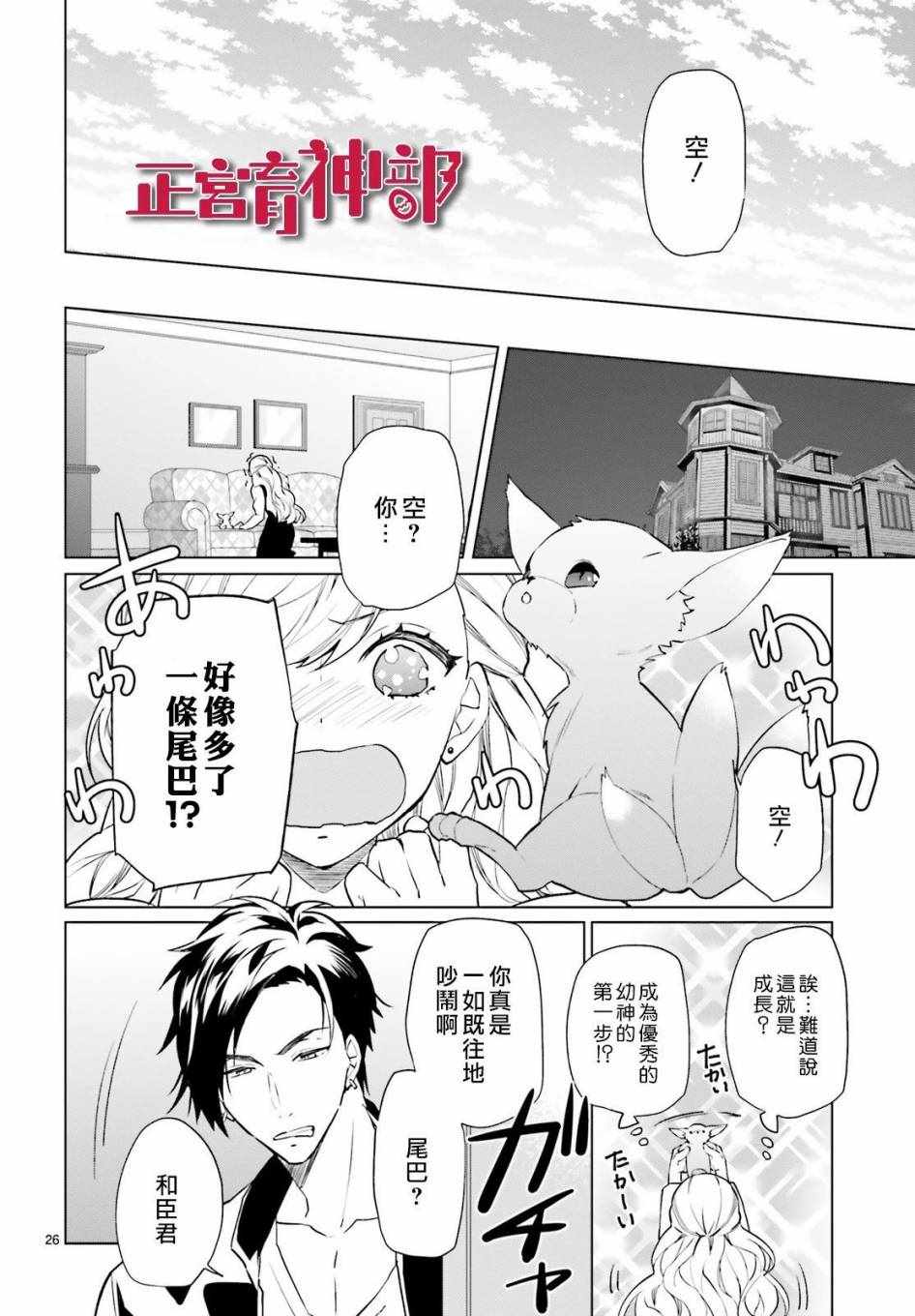 《育神日记》第6话 第26页