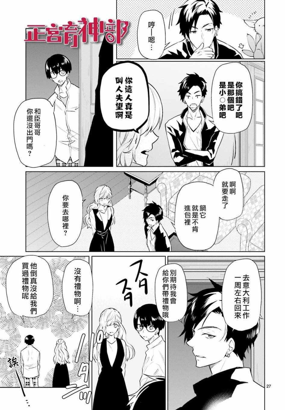《育神日记》第6话 第27页