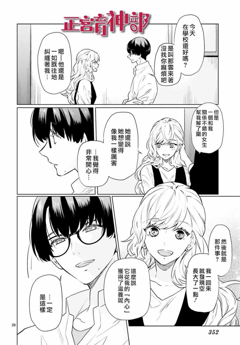 《育神日记》第6话 第28页