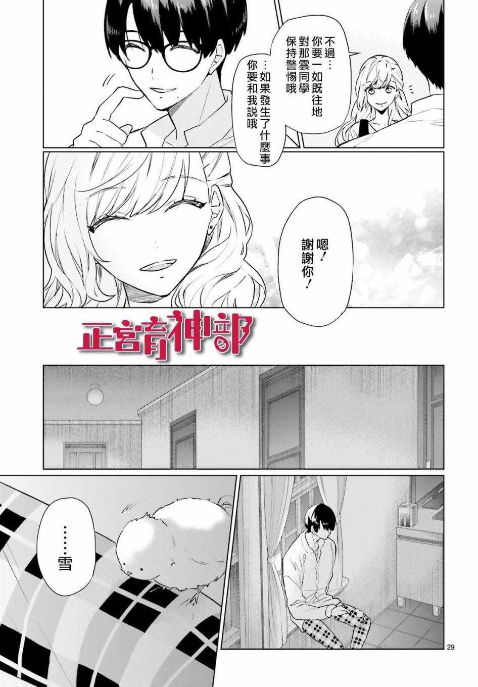 《育神日记》第6话 第29页