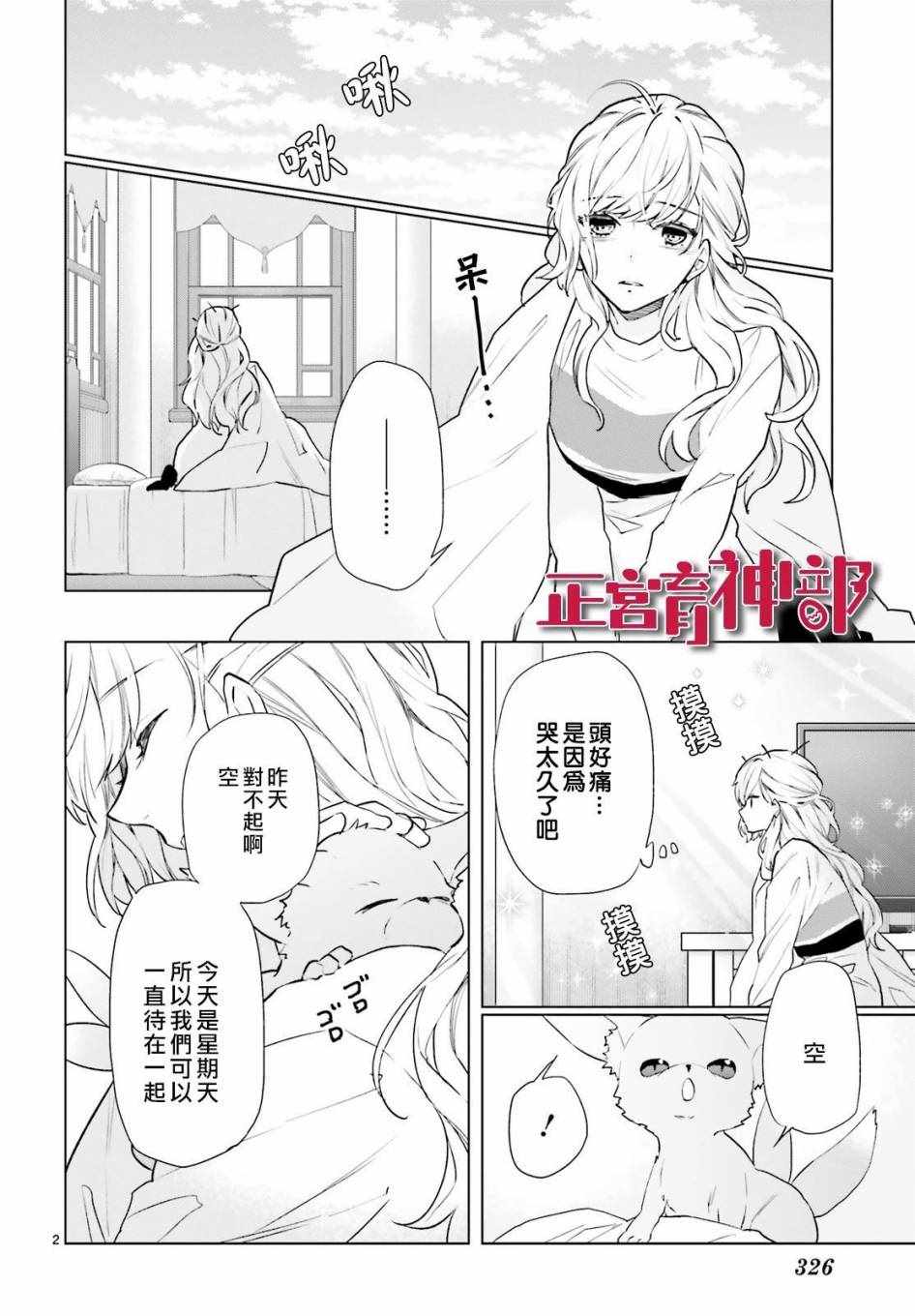 《育神日记》第6话 第2页