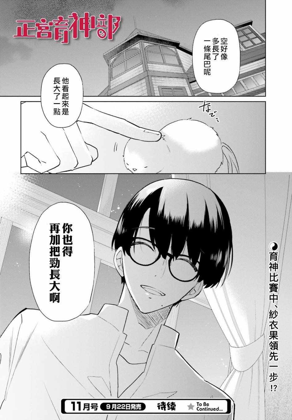 《育神日记》第6话 第30页