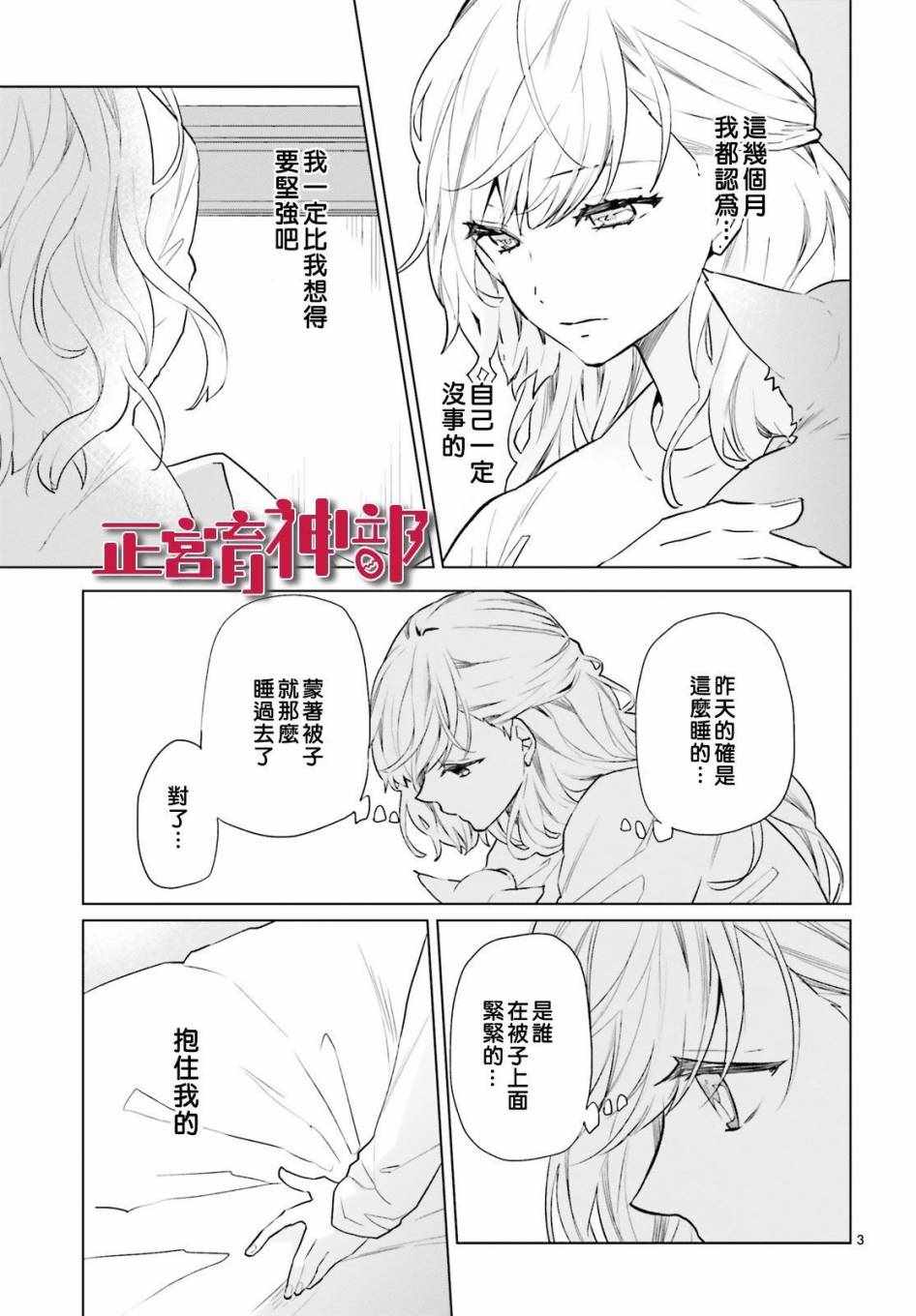 《育神日记》第6话 第3页