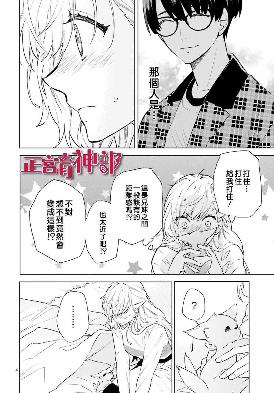 《育神日记》第6话 第4页