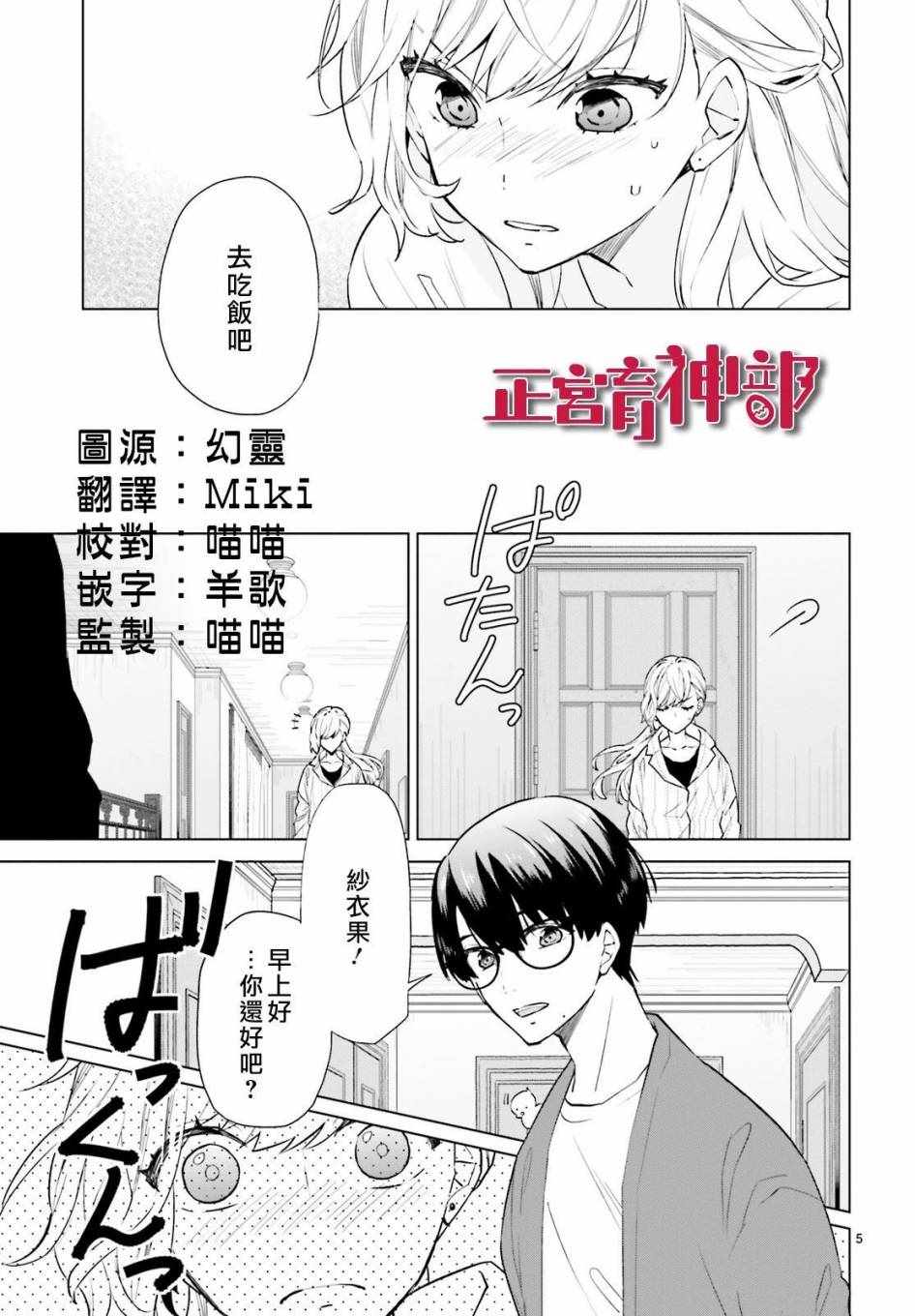 《育神日记》第6话 第5页