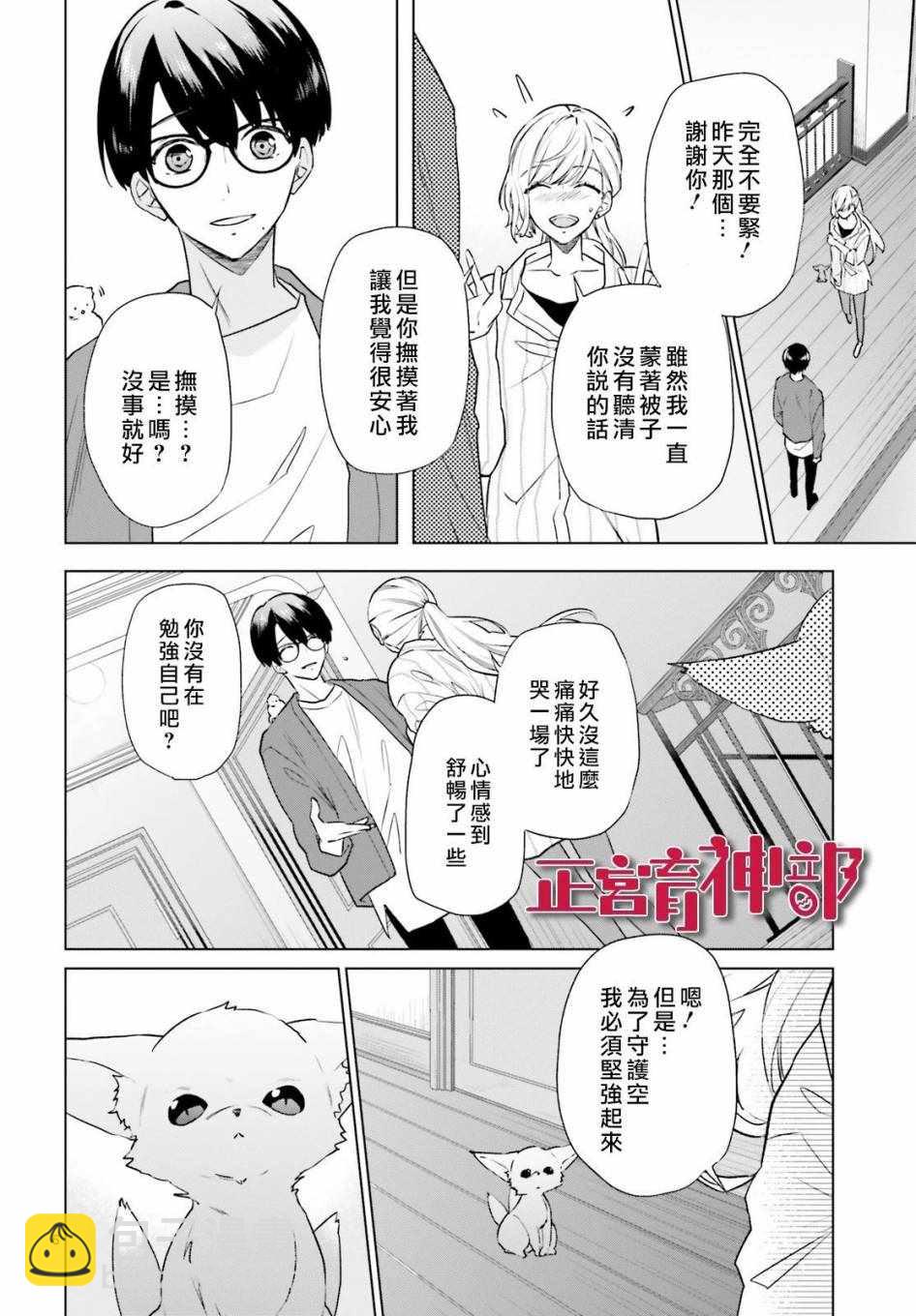 《育神日记》第6话 第6页