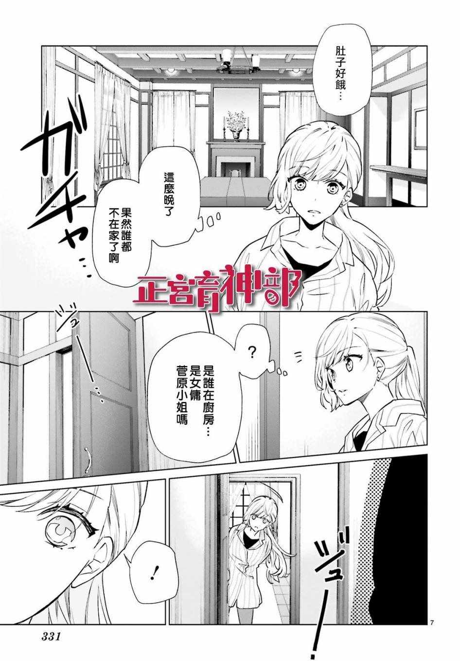 《育神日记》第6话 第7页