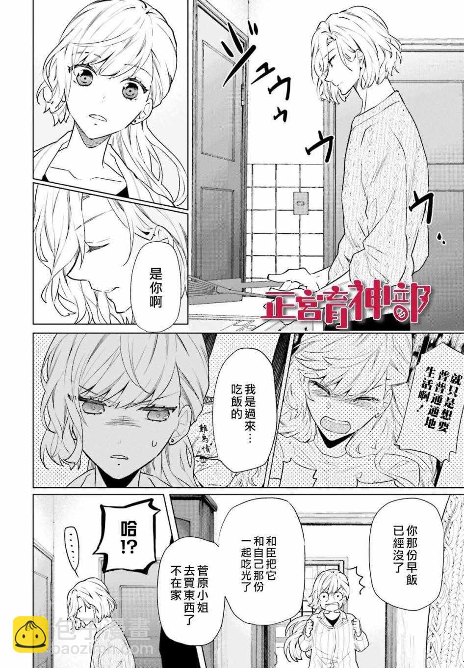 《育神日记》第6话 第8页