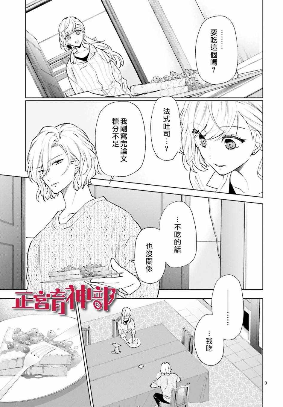 《育神日记》第6话 第9页