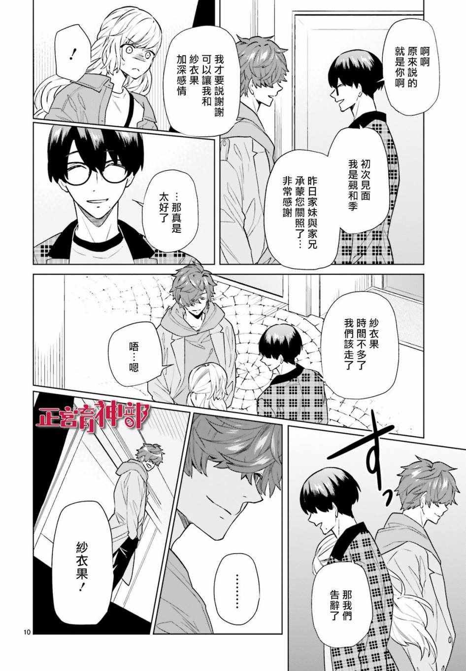 《育神日记》第5话 第10页