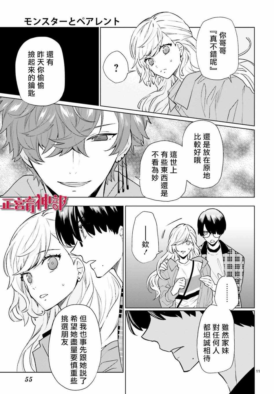 《育神日记》第5话 第11页