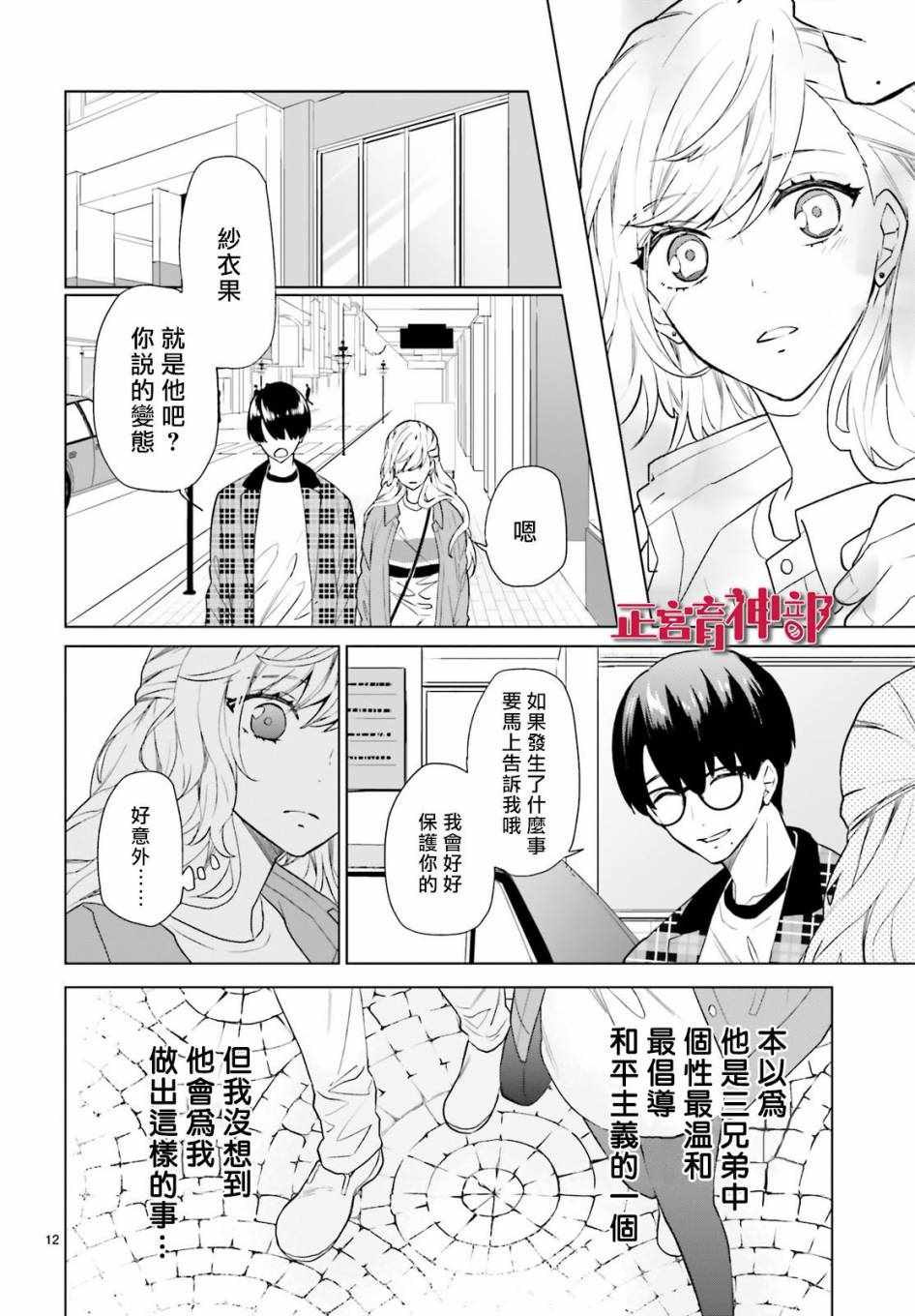 《育神日记》第5话 第12页
