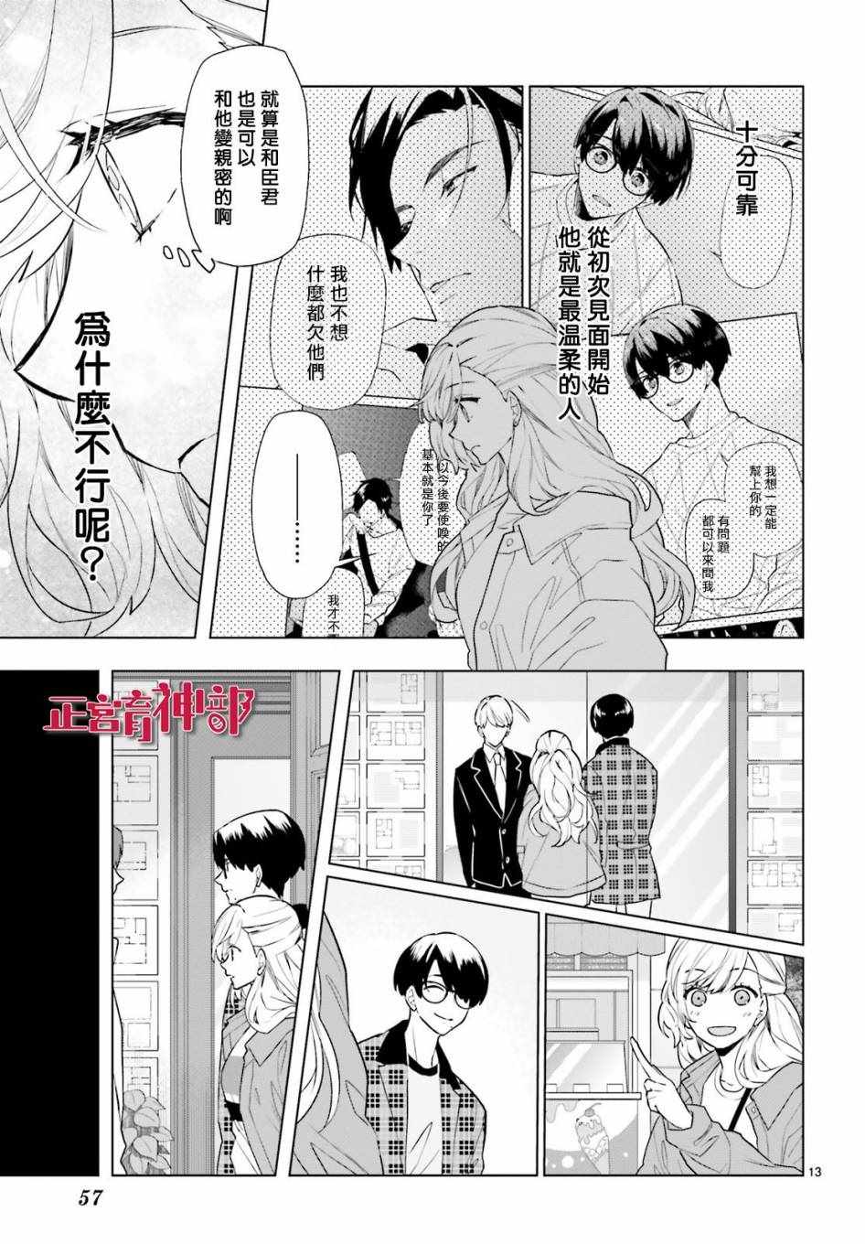 《育神日记》第5话 第13页