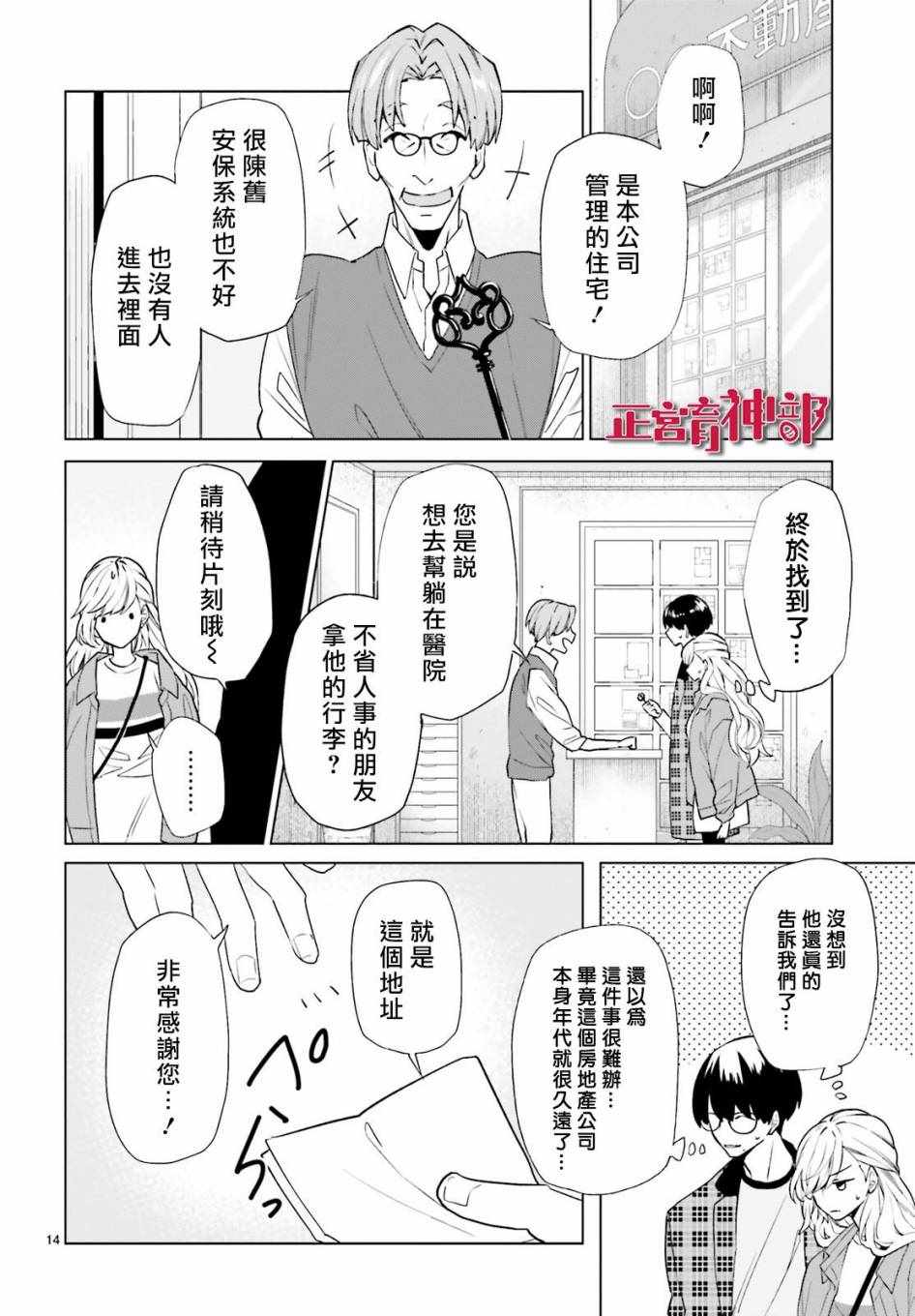 《育神日记》第5话 第14页