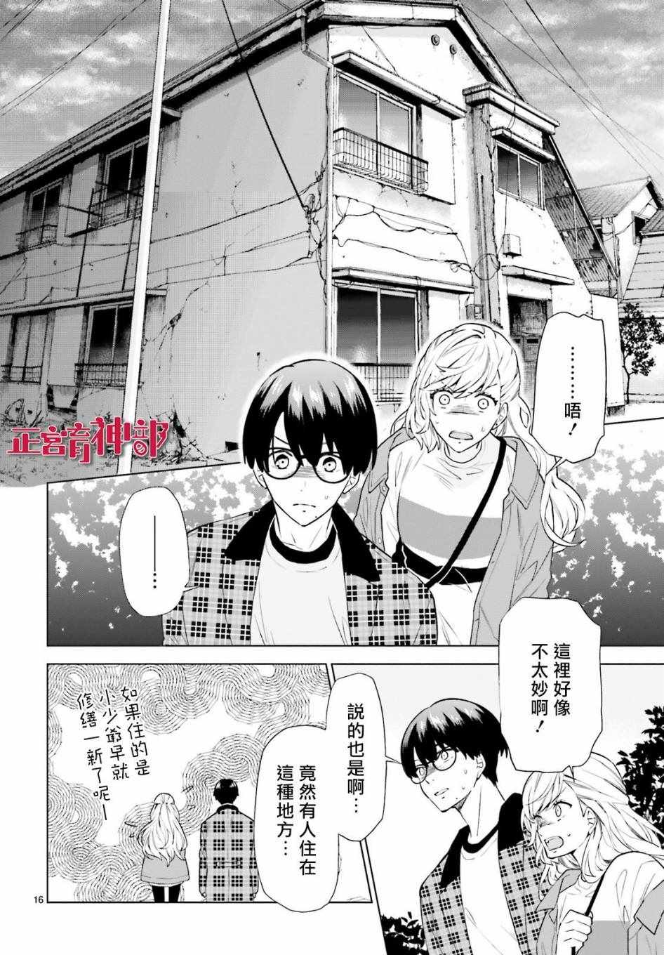 《育神日记》第5话 第16页