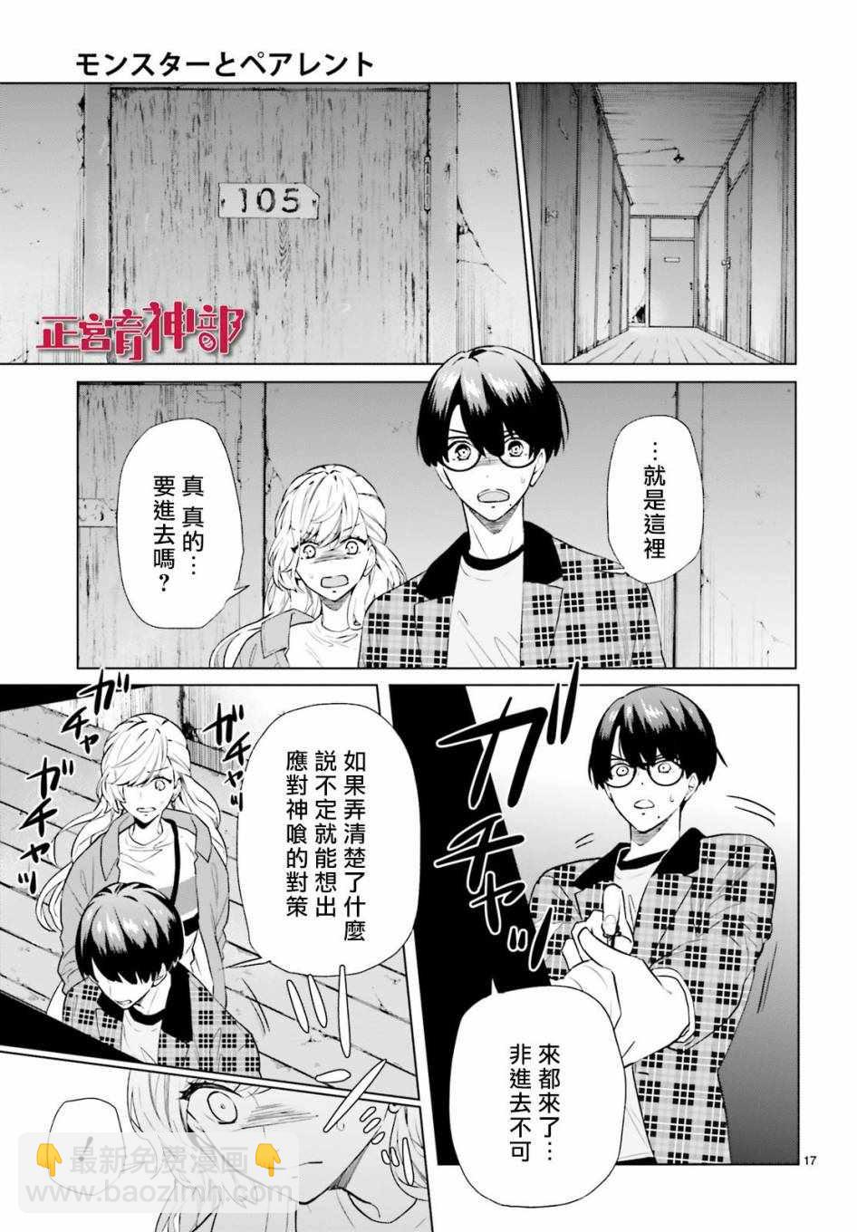 《育神日记》第5话 第17页