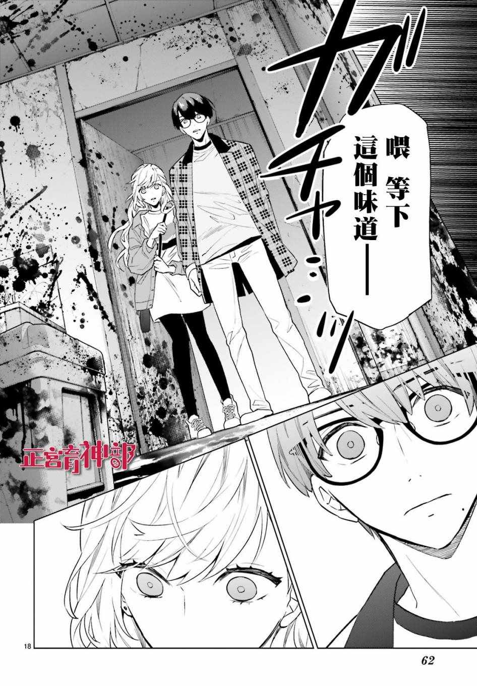 《育神日记》第5话 第18页