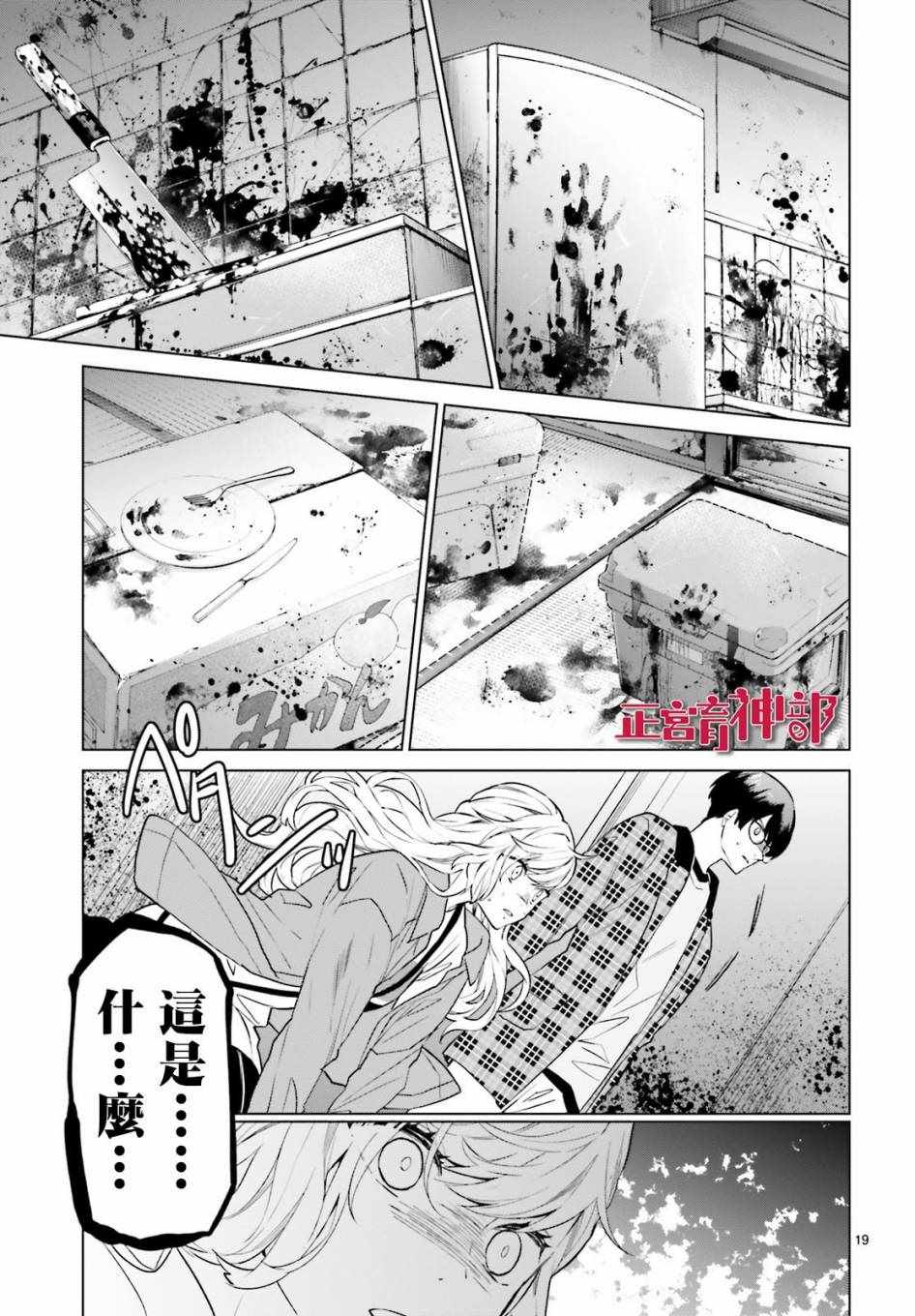 《育神日记》第5话 第19页