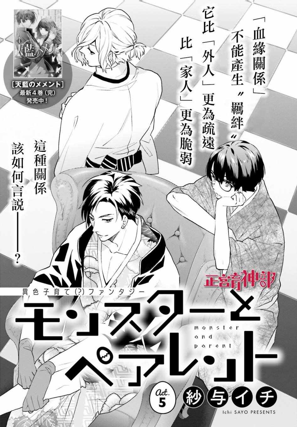 《育神日记》第5话 第1页