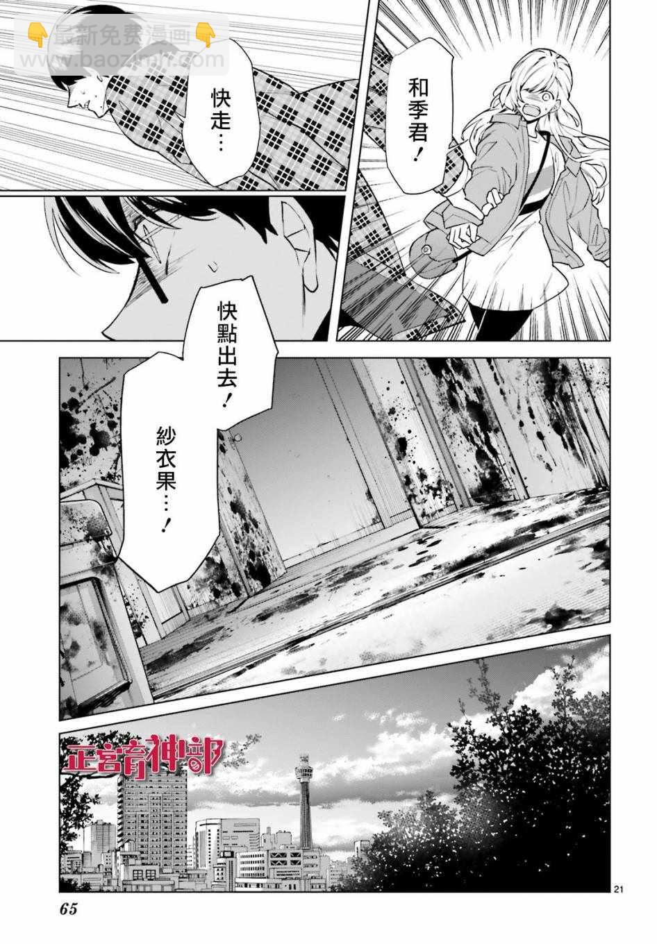 《育神日记》第5话 第21页