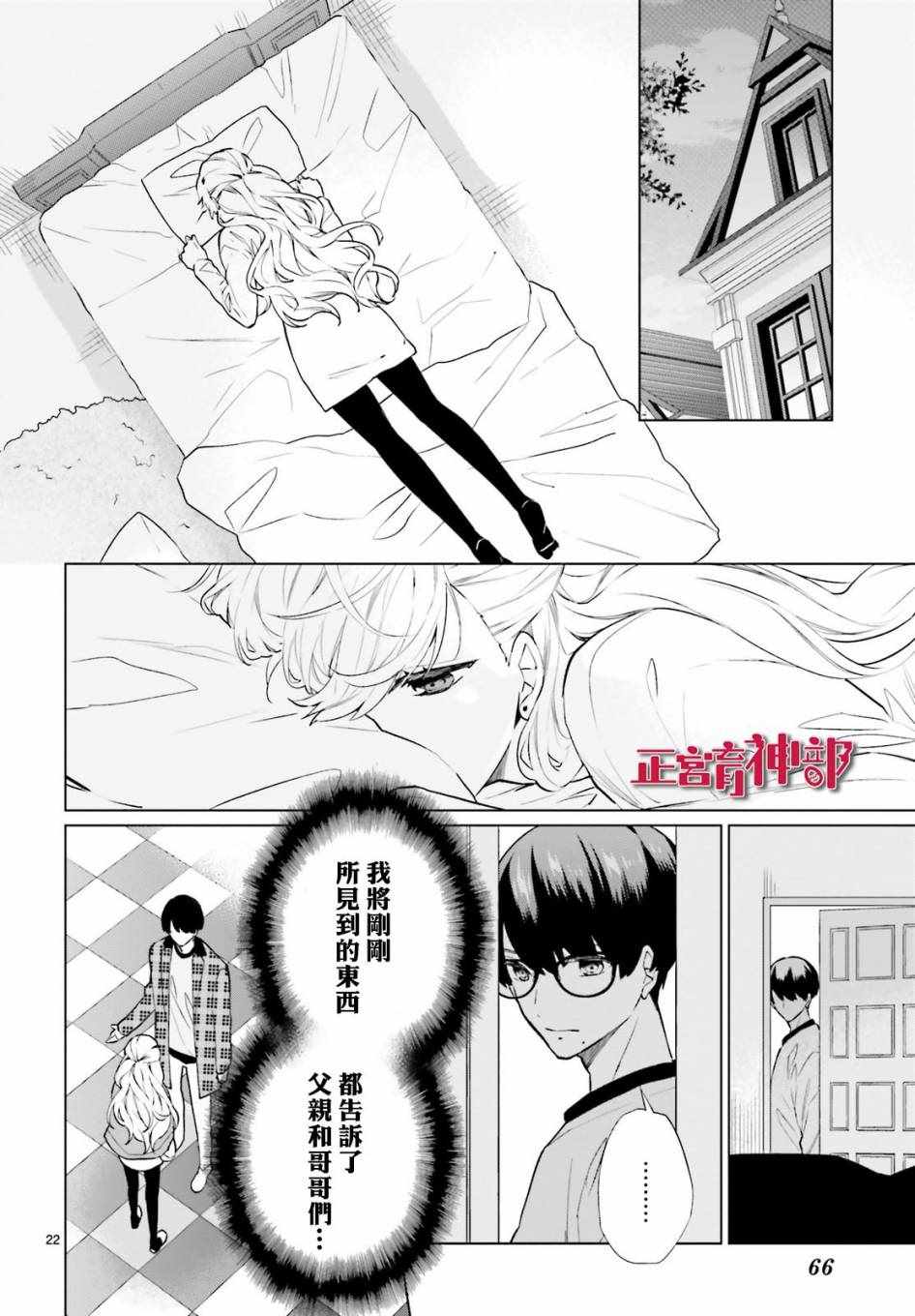 《育神日记》第5话 第22页