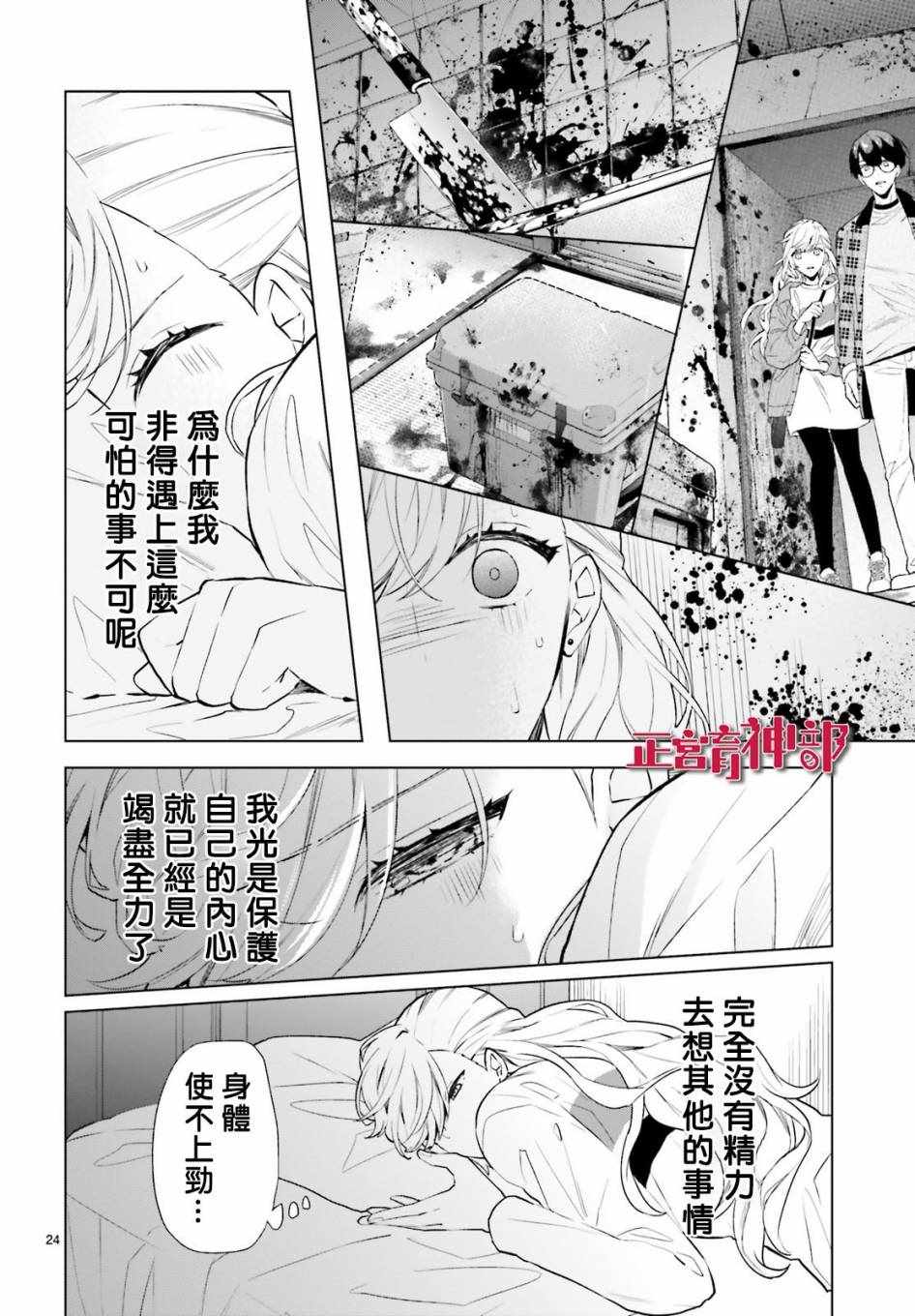 《育神日记》第5话 第24页