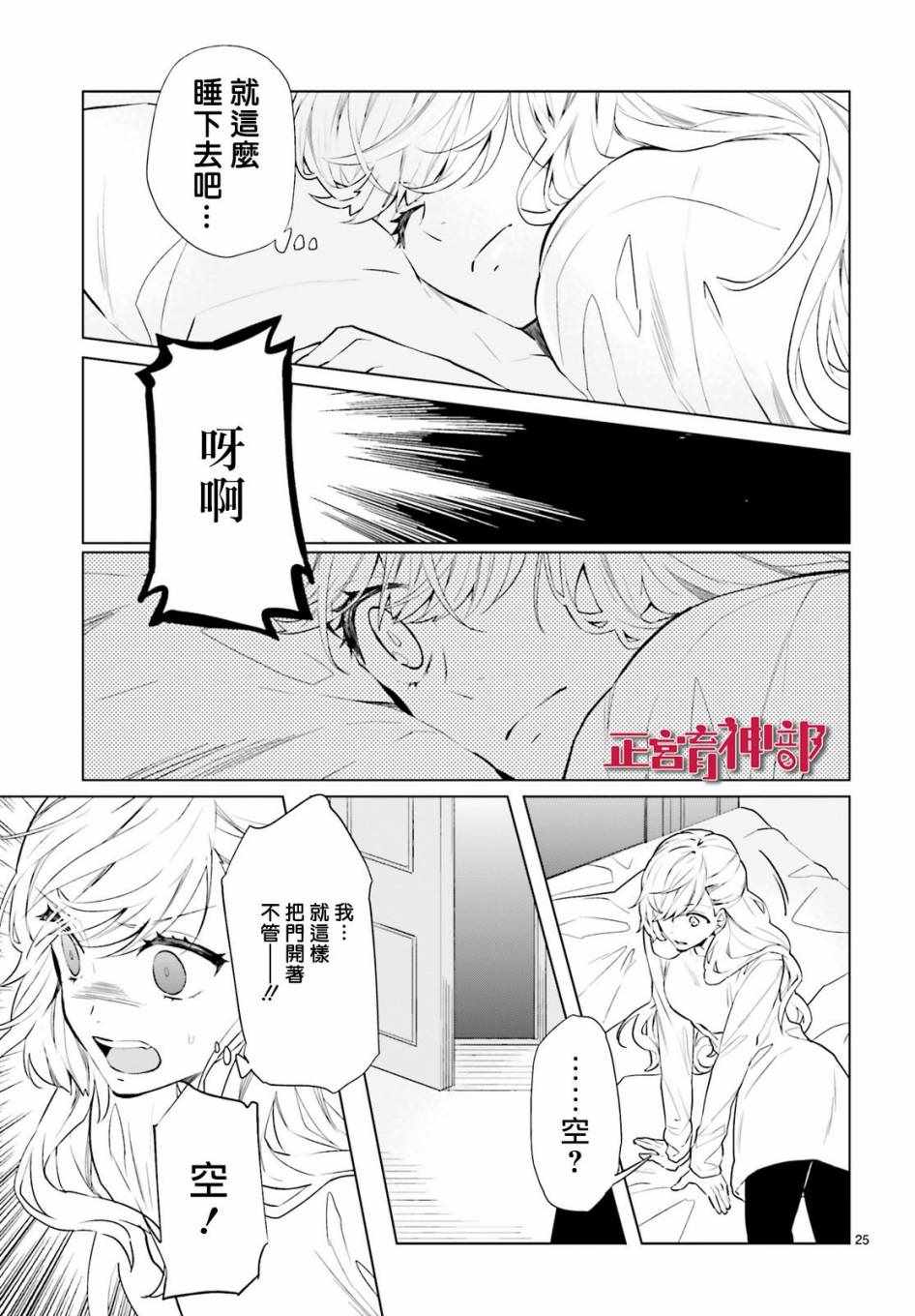 《育神日记》第5话 第25页