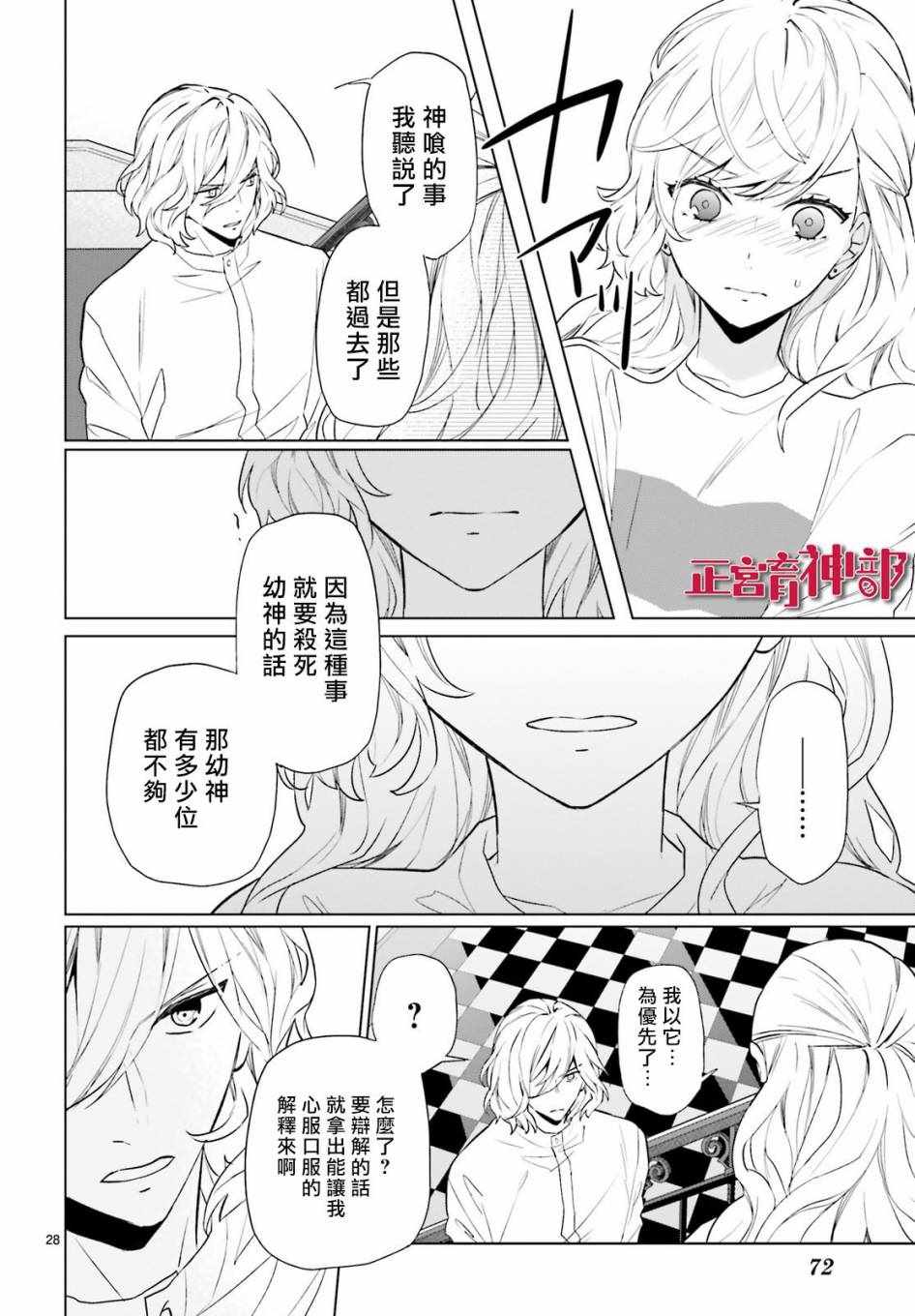 《育神日记》第5话 第28页