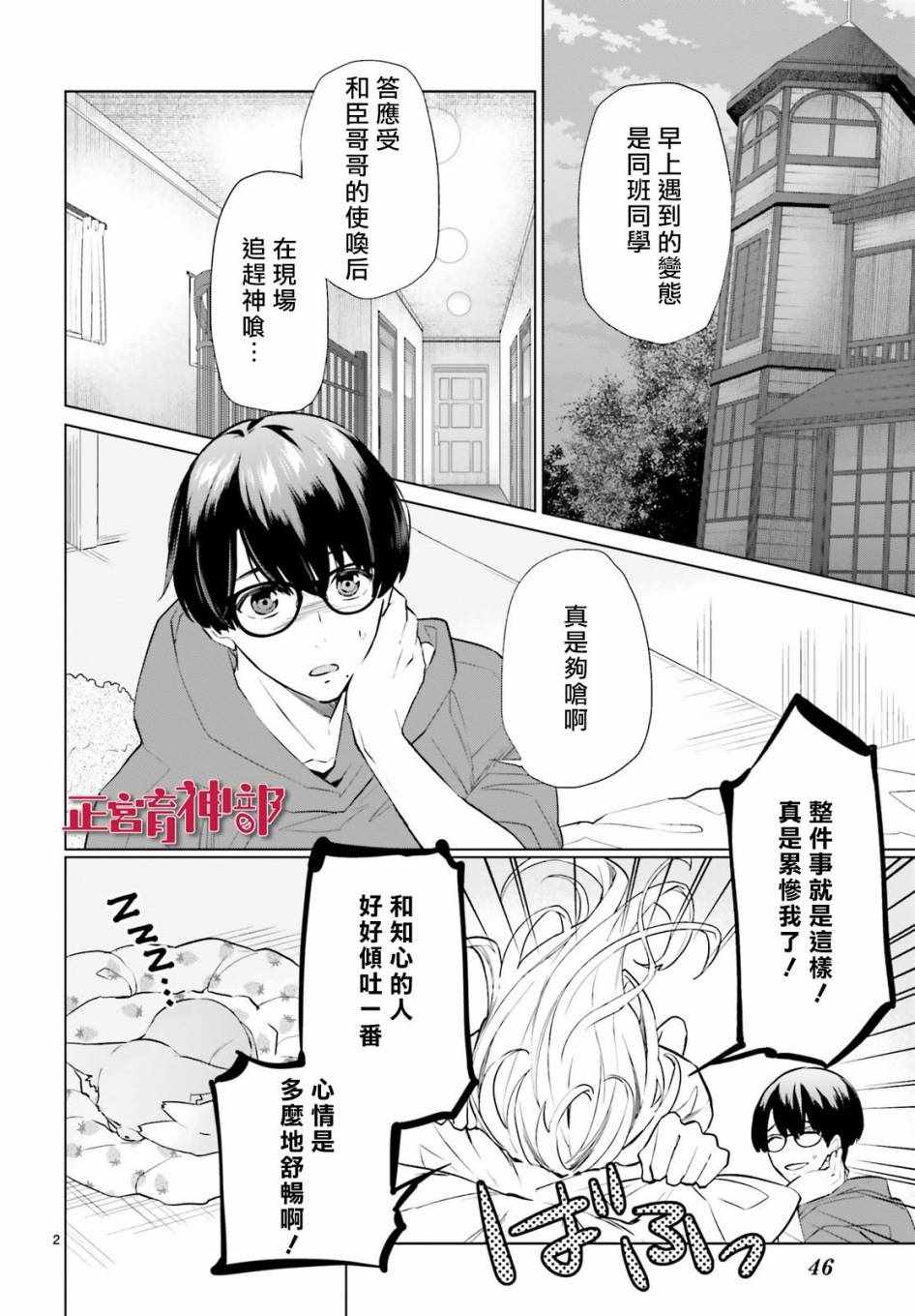《育神日记》第5话 第2页